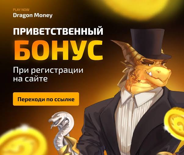 Игровая компания Dragon Cash Игровая компания Dragon Cash