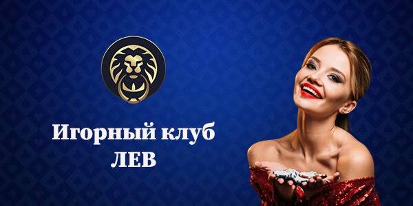 Обзор LEV Gambling Enterprise: от классических портов до передовых решений — мир бесплатных игр и возможностей игры на реальные деньги Обзор LEV Gambling Enterprise: от классических портов до передовых решений — мир бесплатных игр и возможностей игры на реальные деньги